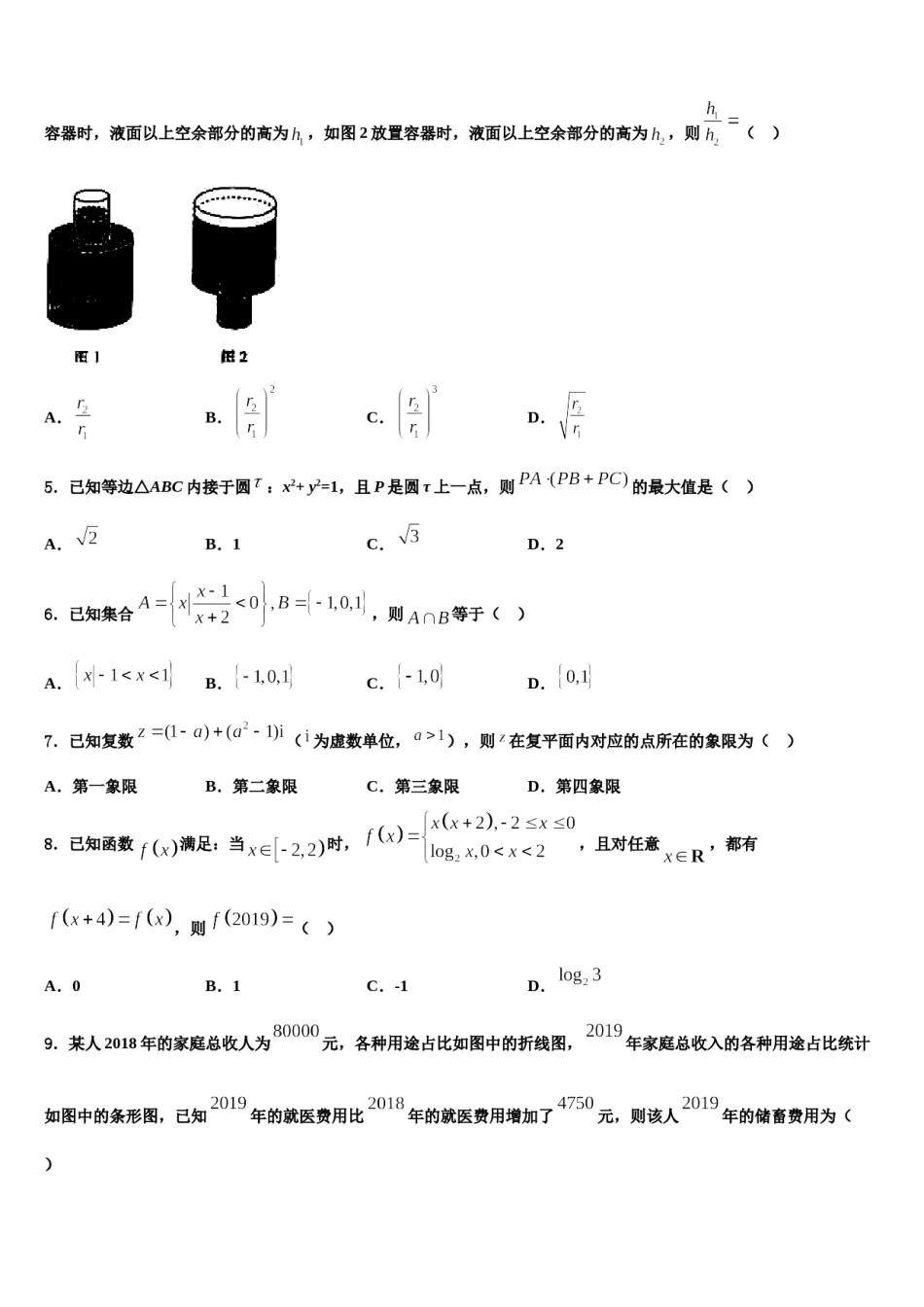 甘肃省兰州市第五十八中2023-2024学年高三考前热身数学试卷含解析.doc_第2页