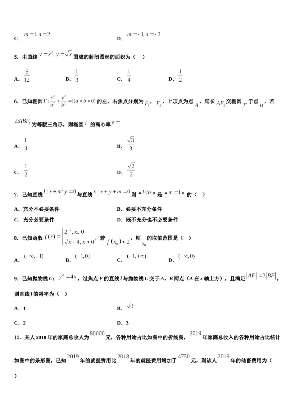 甘肃省兰州市第六十三中学2023-2024学年高三下学期第六次检测数学试卷含解析.doc_第2页