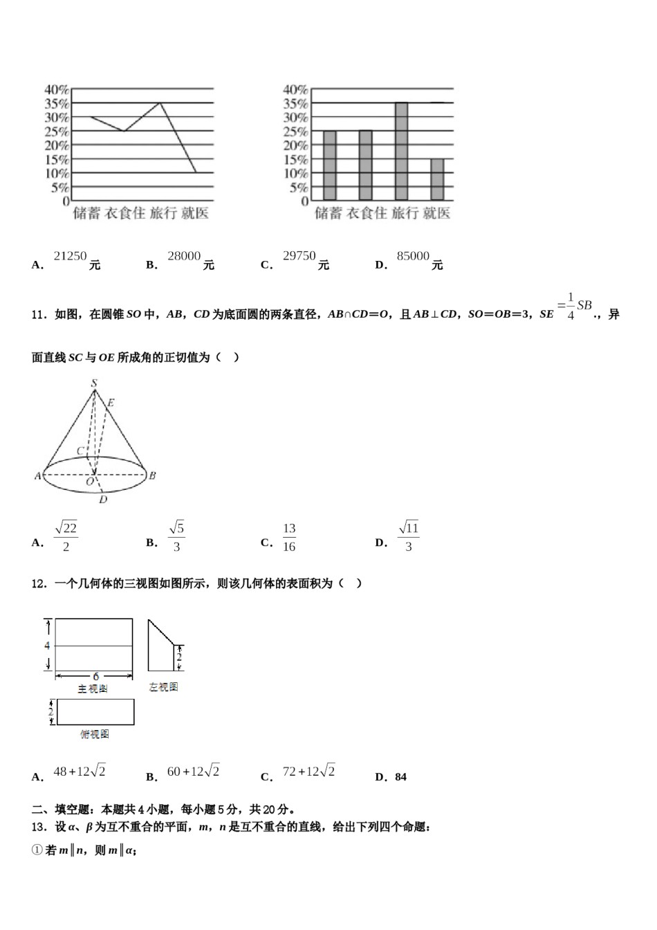 甘肃省兰州市第六十三中学2023-2024学年高三下学期第六次检测数学试卷含解析.doc_第3页