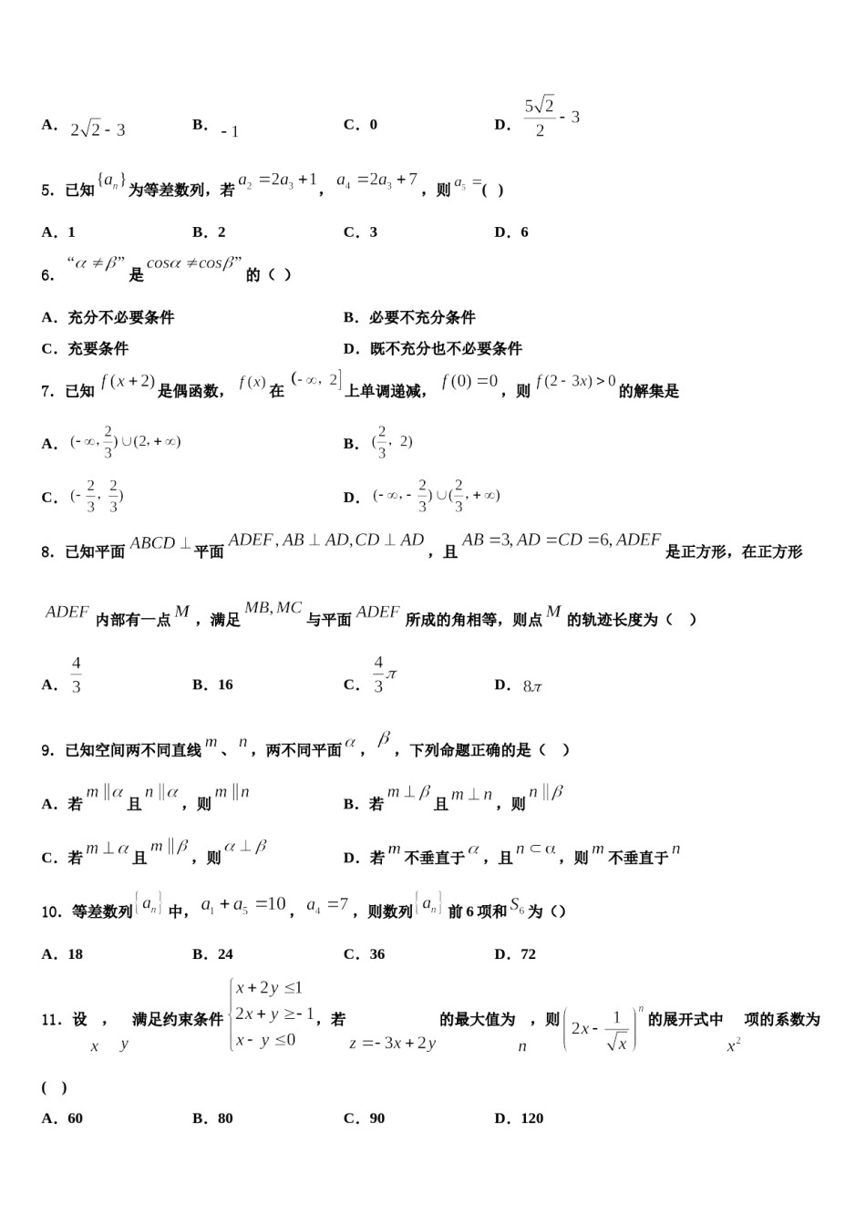甘肃省兰州市西北师大附中2024届高三考前热身数学试卷含解析.doc_第1页