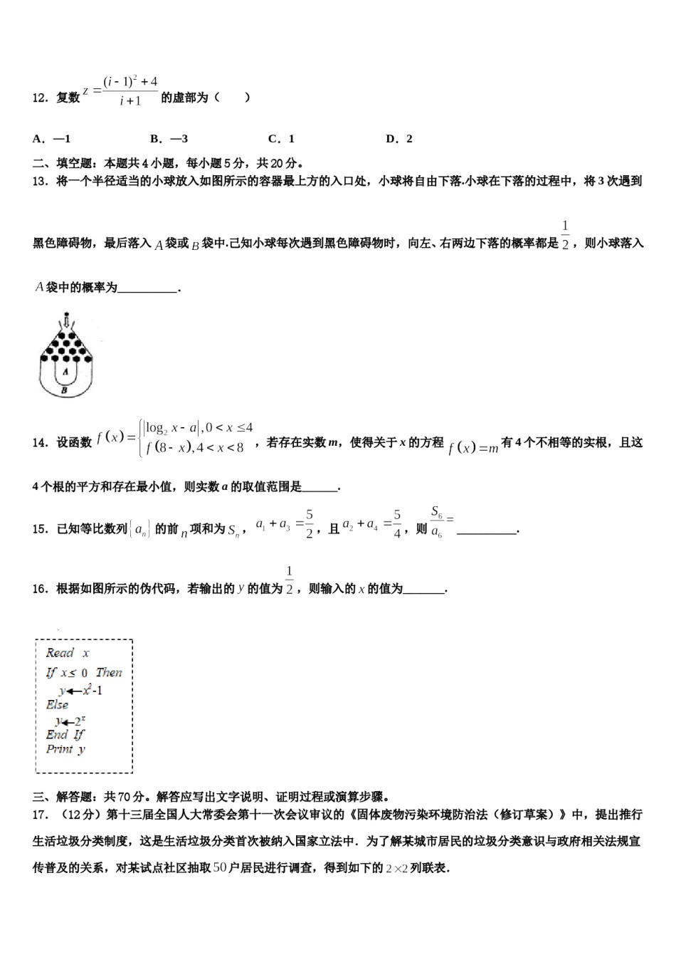 甘肃省兰州市西北师大附中2024届高三考前热身数学试卷含解析.doc_第2页