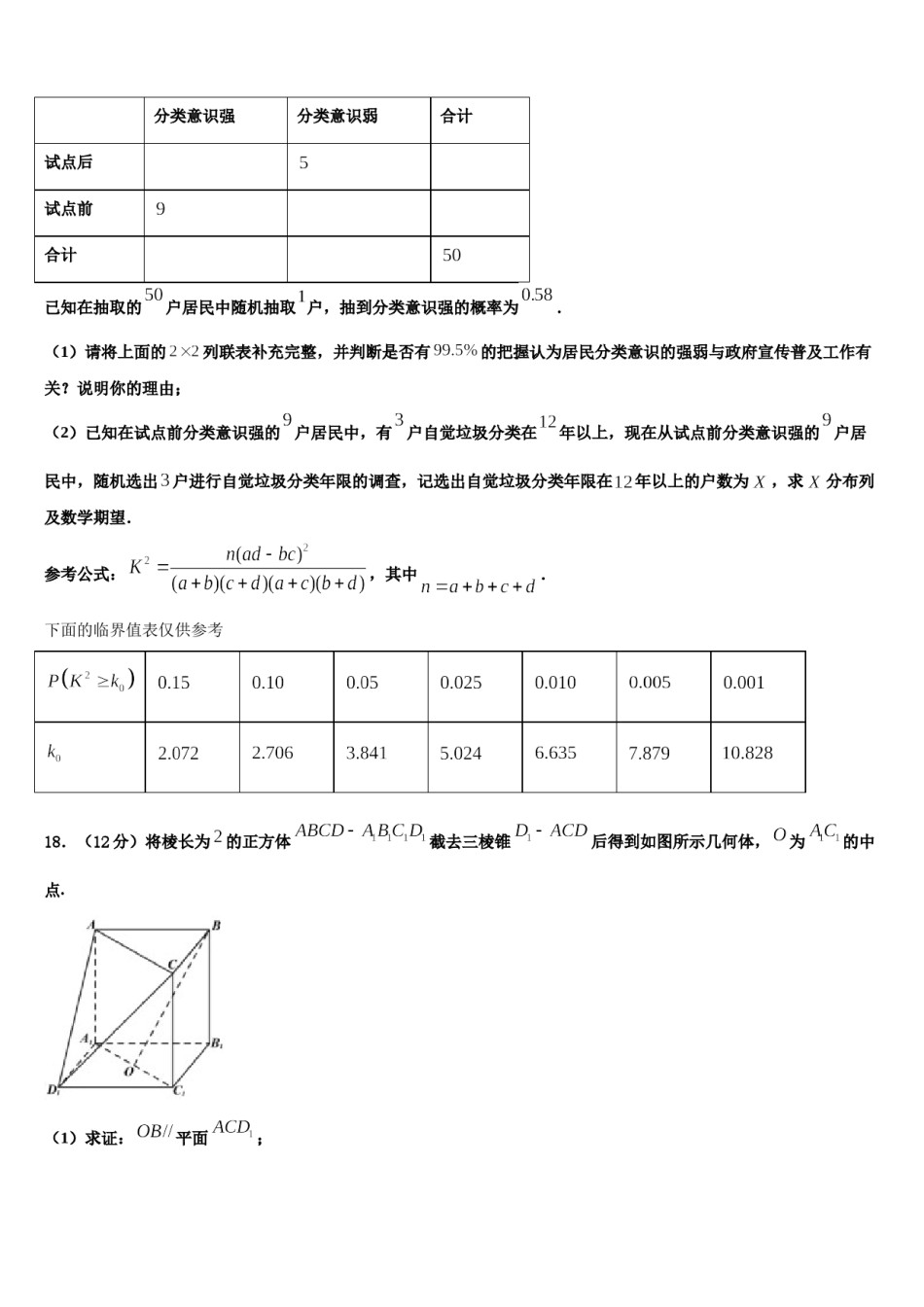 甘肃省兰州市西北师大附中2024届高三考前热身数学试卷含解析.doc_第3页