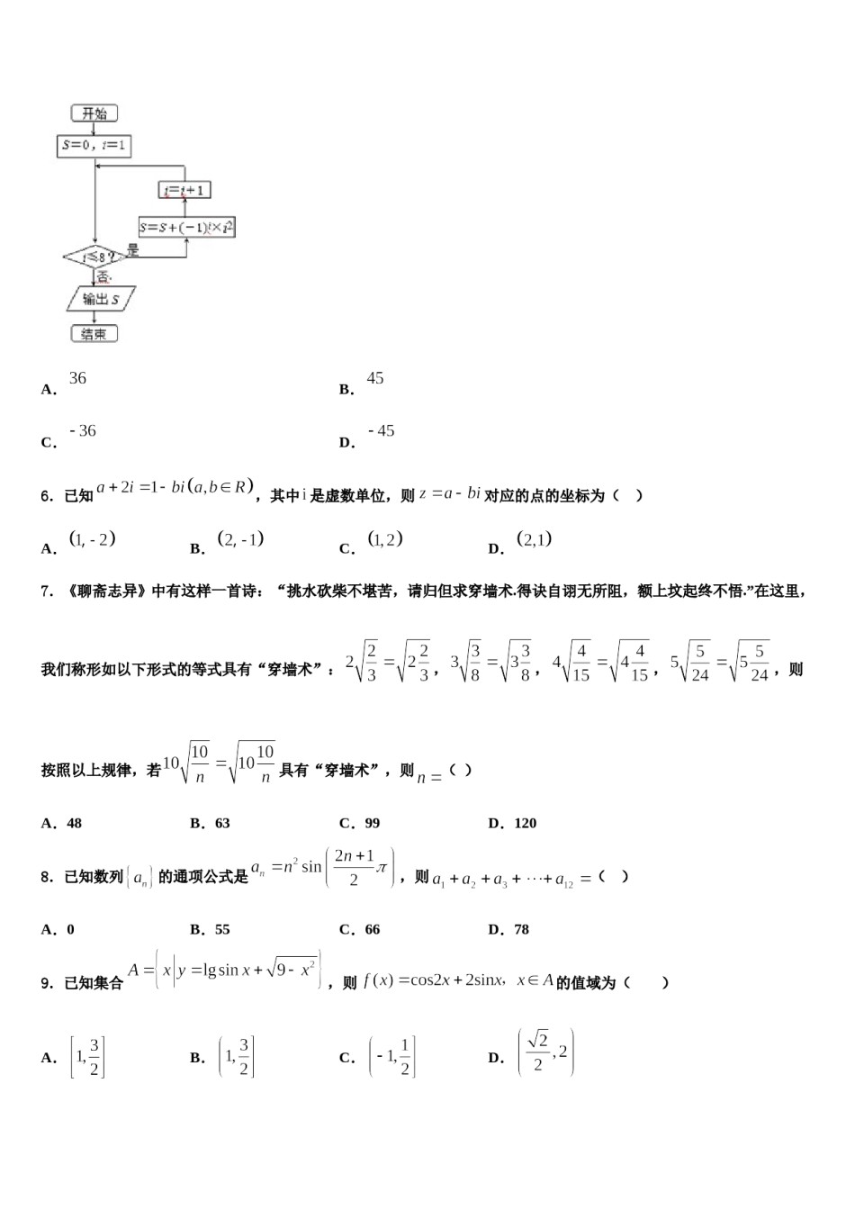 甘肃省兰州市西北师范大学附属中学2023-2024学年高三下学期联考数学试题含解析.doc_第2页