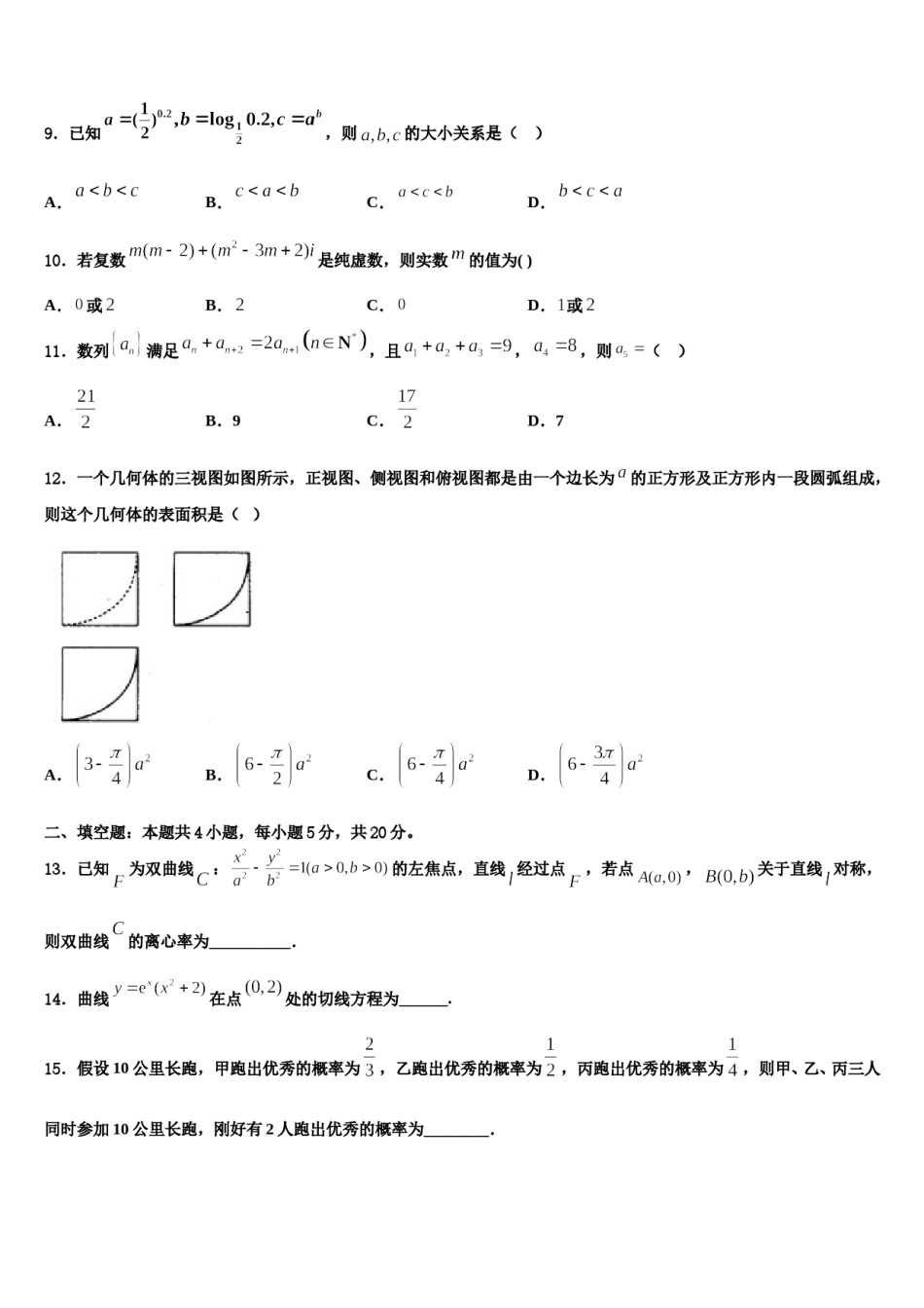 甘肃省兰州市重点中学2024年高三第三次测评数学试卷含解析.doc_第3页