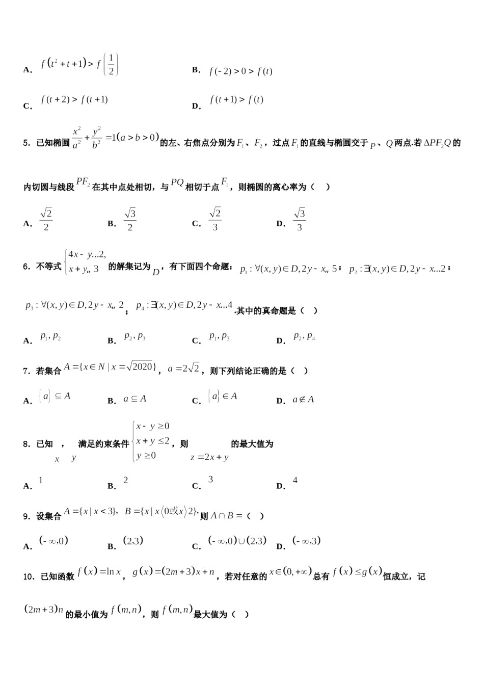 甘肃省古浪县第二中学2024届高三六校第一次联考数学试卷含解析.doc_第2页