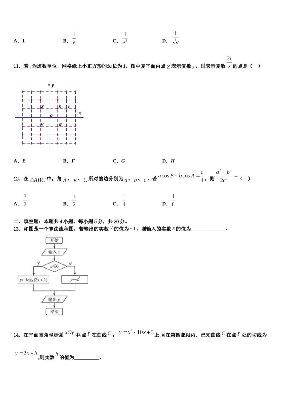 甘肃省古浪县第二中学2024届高三六校第一次联考数学试卷含解析.doc_第3页