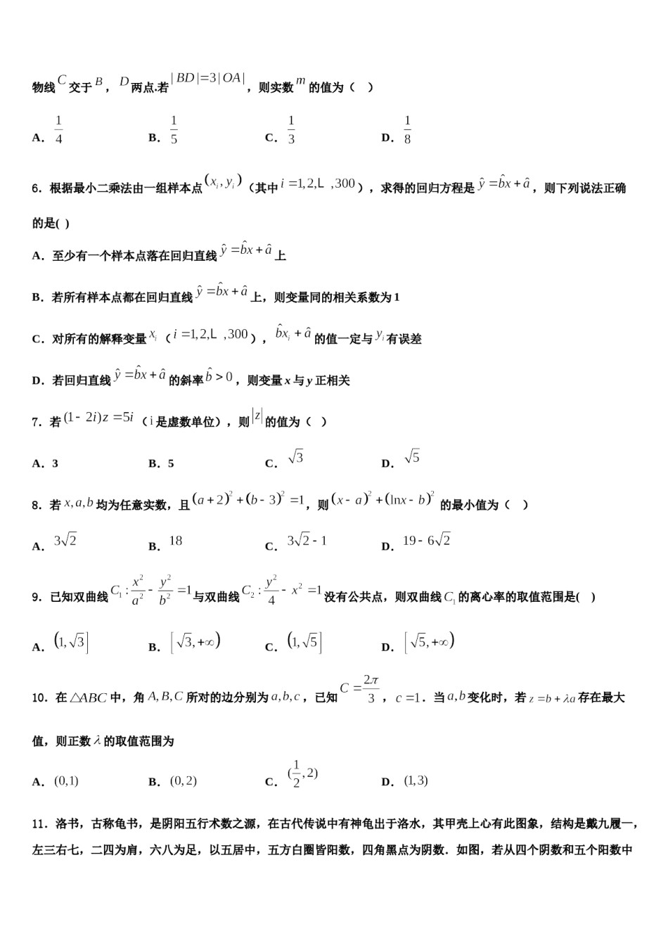 甘肃省合水县一中2024届高三（最后冲刺）数学试卷含解析.doc_第2页