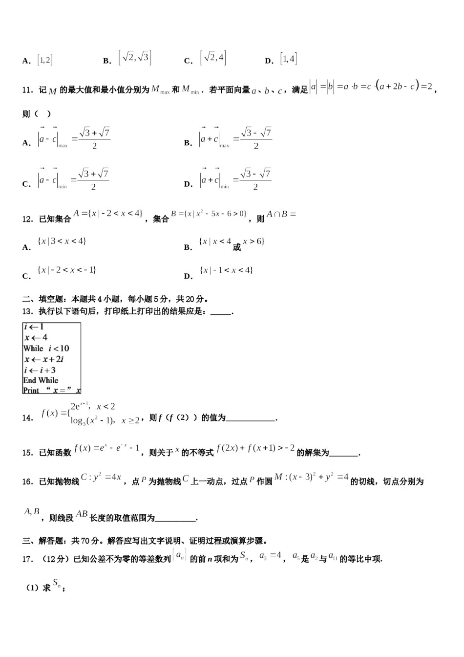 甘肃省合水县第一中学2024届高三第一次模拟考试数学试卷含解析.doc_第3页