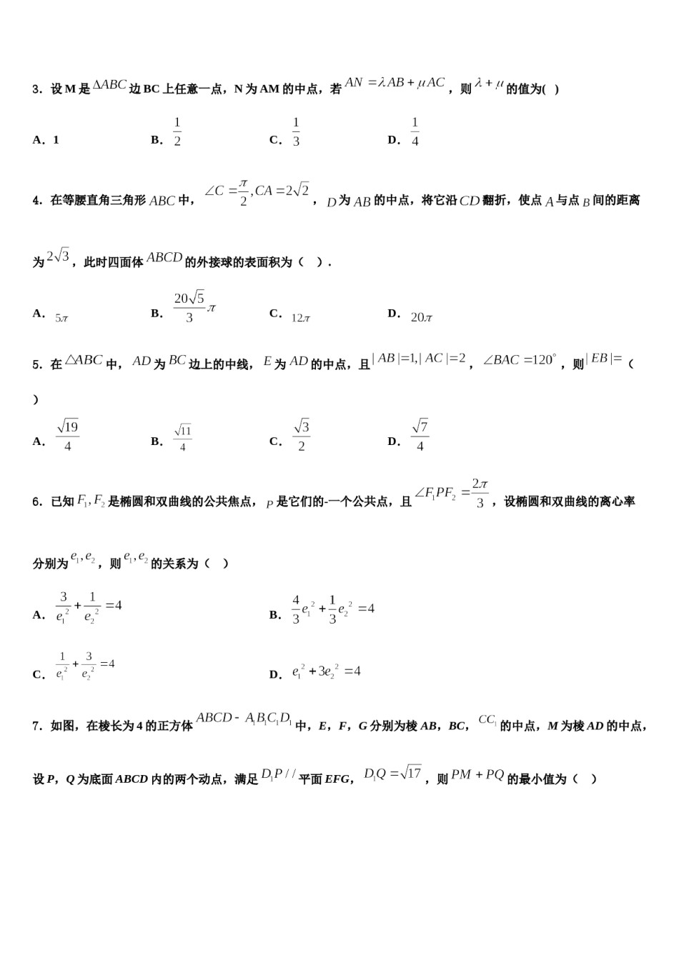 甘肃省天水地区2024届高三第二次模拟考试数学试卷含解析.doc_第2页