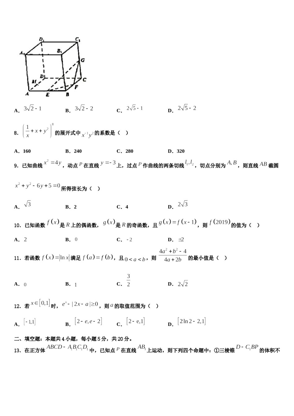 甘肃省天水地区2024届高三第二次模拟考试数学试卷含解析.doc_第3页