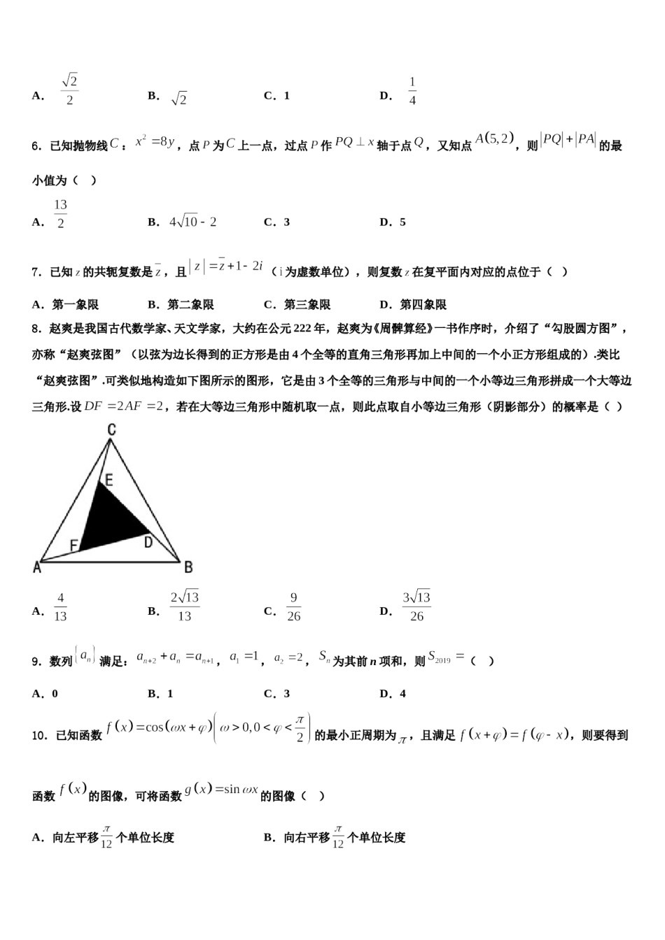 甘肃省天水市太京中学2024年高三第二次模拟考试数学试卷含解析.doc_第2页