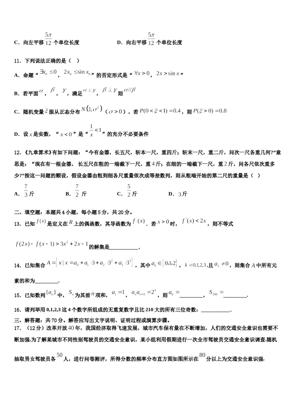 甘肃省天水市太京中学2024年高三第二次模拟考试数学试卷含解析.doc_第3页