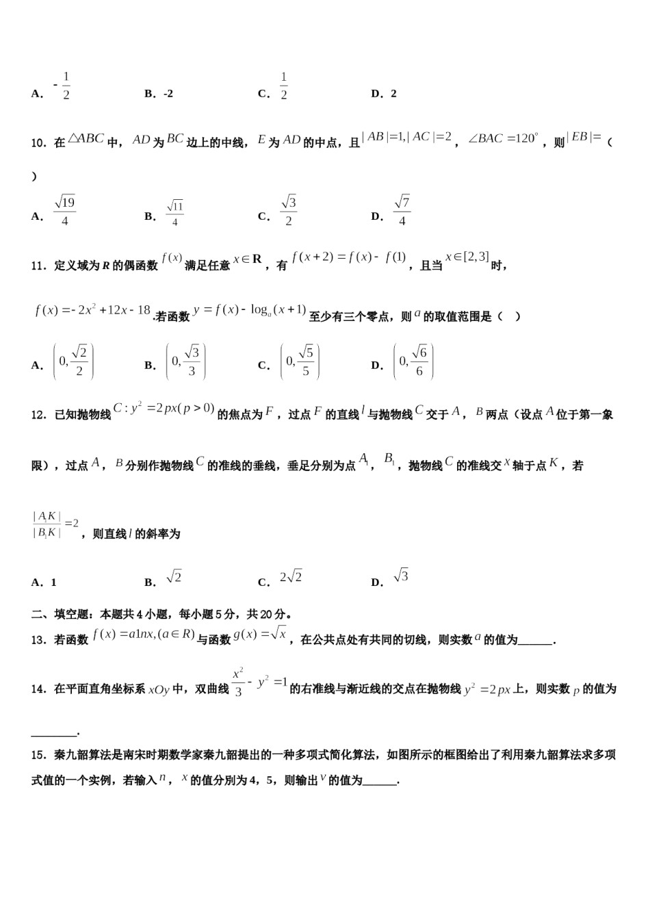 甘肃省天水市清水县第六中学2023-2024学年高三第二次联考数学试卷含解析.doc_第3页