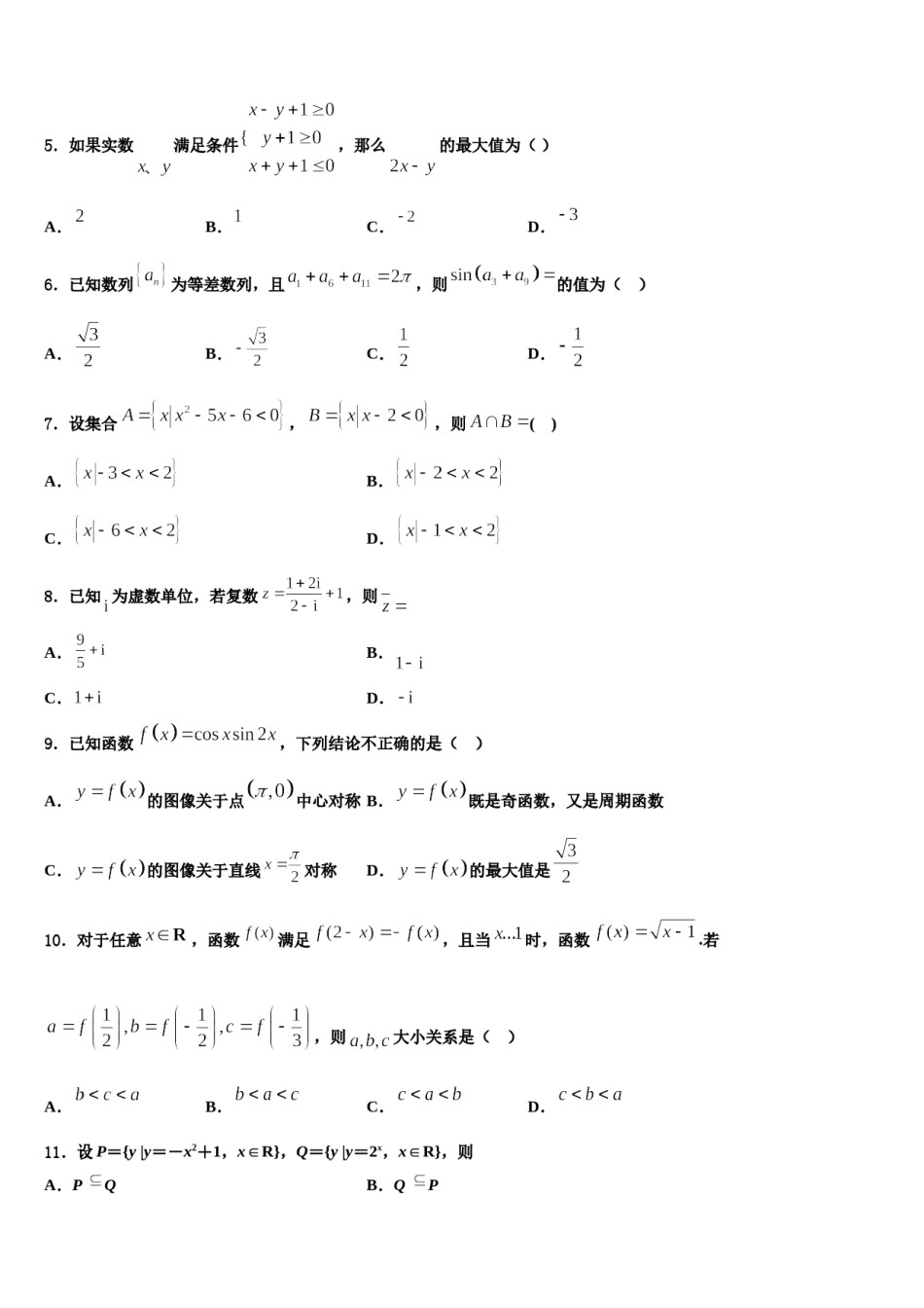甘肃省天水市清水县第六中学2023-2024学年高考适应性考试数学试卷含解析.doc_第2页