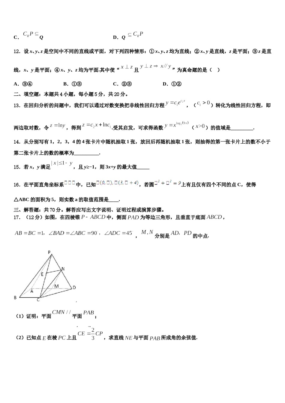 甘肃省天水市清水县第六中学2023-2024学年高考适应性考试数学试卷含解析.doc_第3页