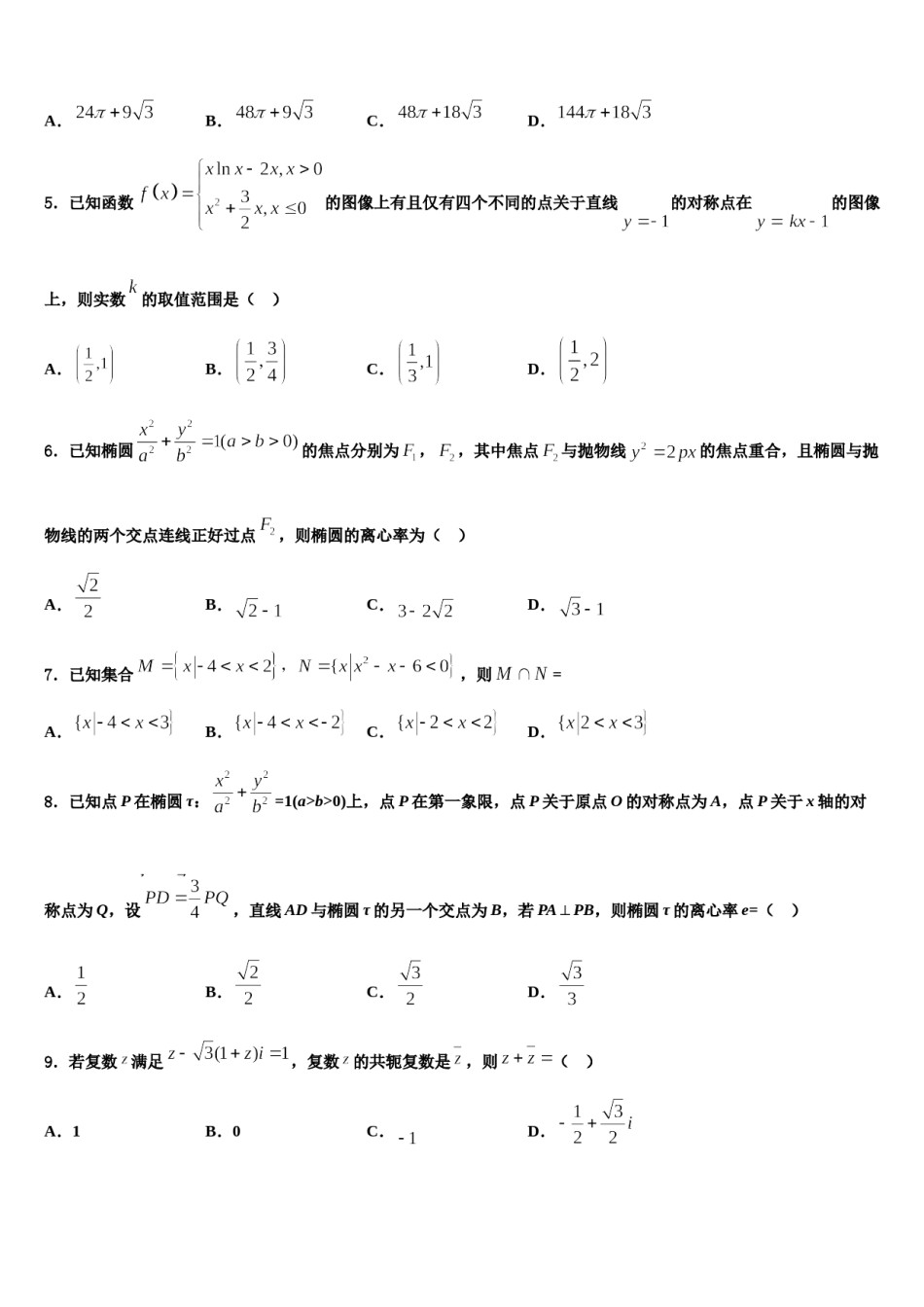 甘肃省天水市甘谷一中2024届高三第三次测评数学试卷含解析.doc_第2页