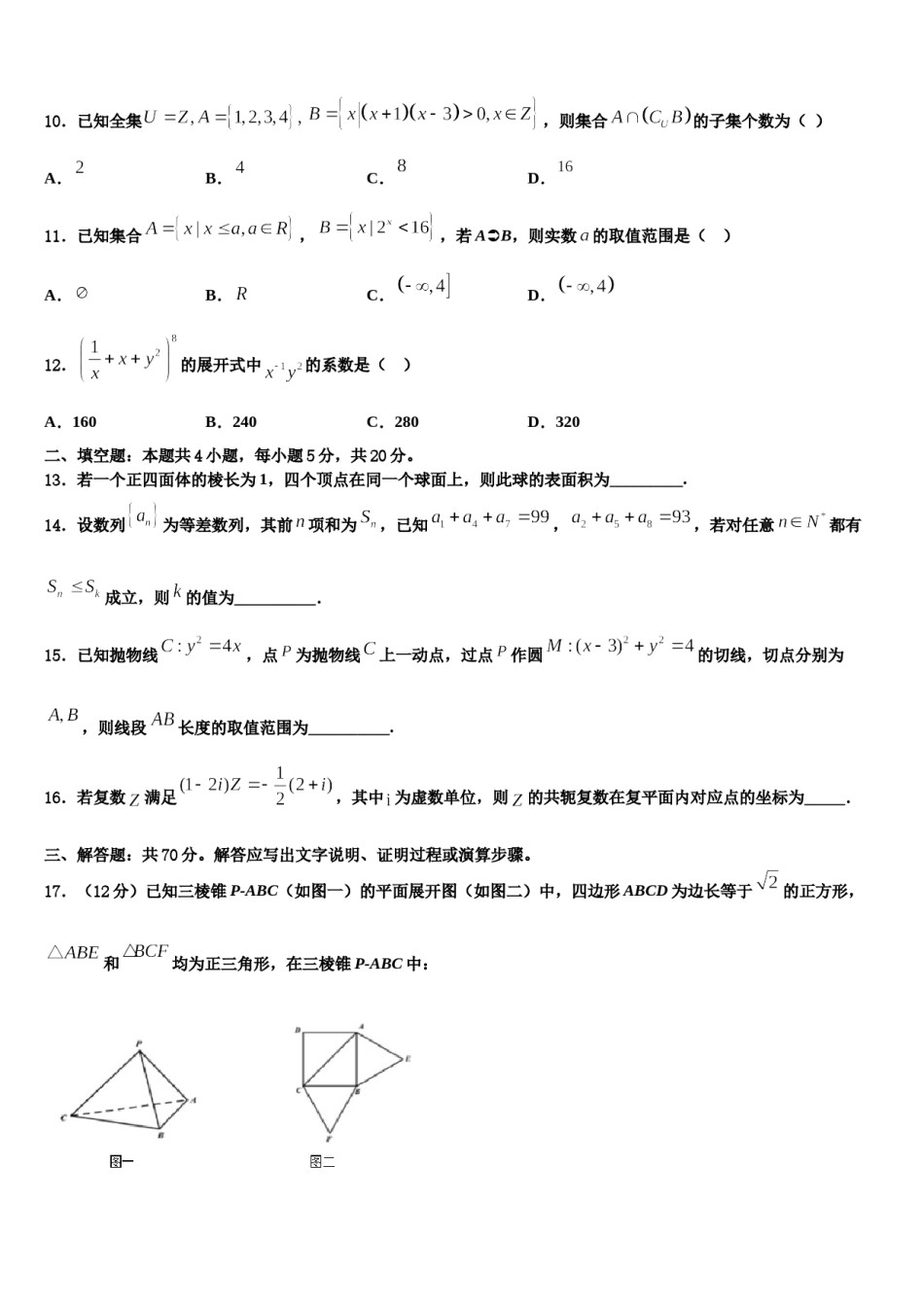 甘肃省天水市甘谷一中2024届高三第三次测评数学试卷含解析.doc_第3页