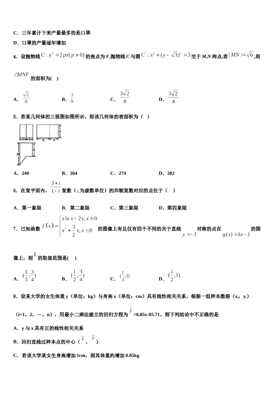 甘肃省天水市甘谷一中2024年高三第四次模拟考试数学试卷含解析.doc_第2页