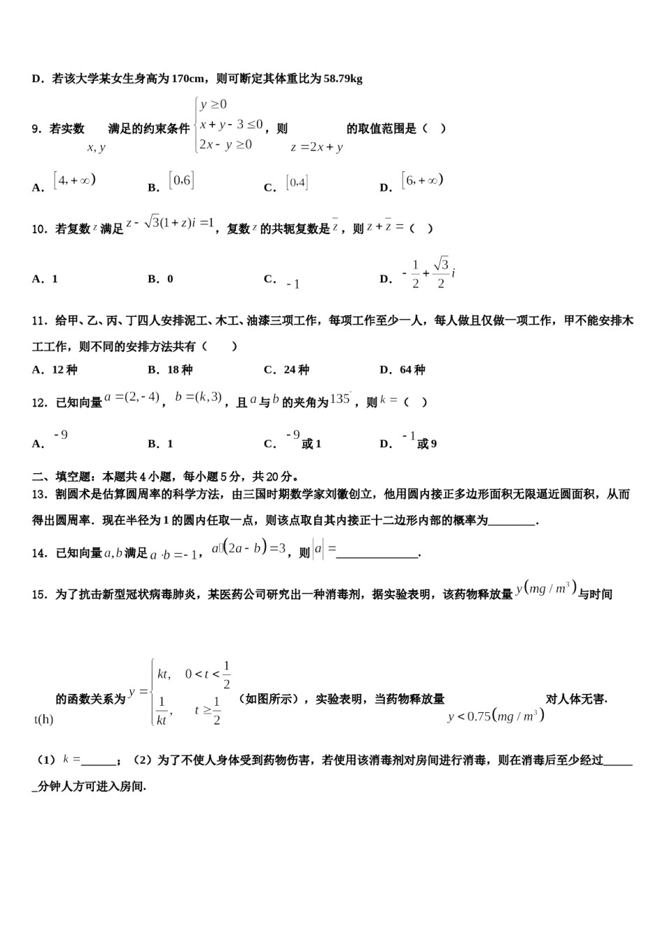 甘肃省天水市甘谷一中2024年高三第四次模拟考试数学试卷含解析.doc_第3页