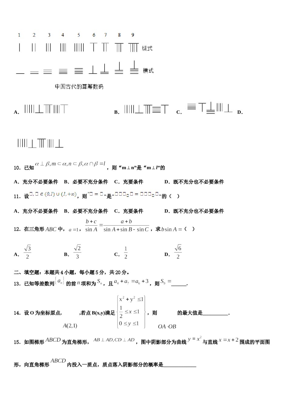 甘肃省天水市甘谷县2023-2024学年高三下第一次测试数学试题含解析.doc_第3页