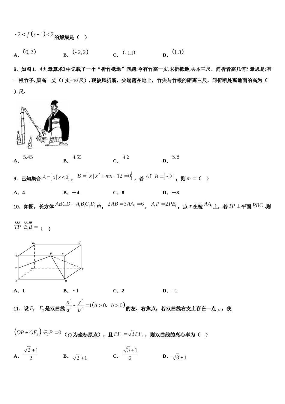 甘肃省天水市甘谷第一中学2023-2024学年高考数学押题试卷含解析.doc_第2页