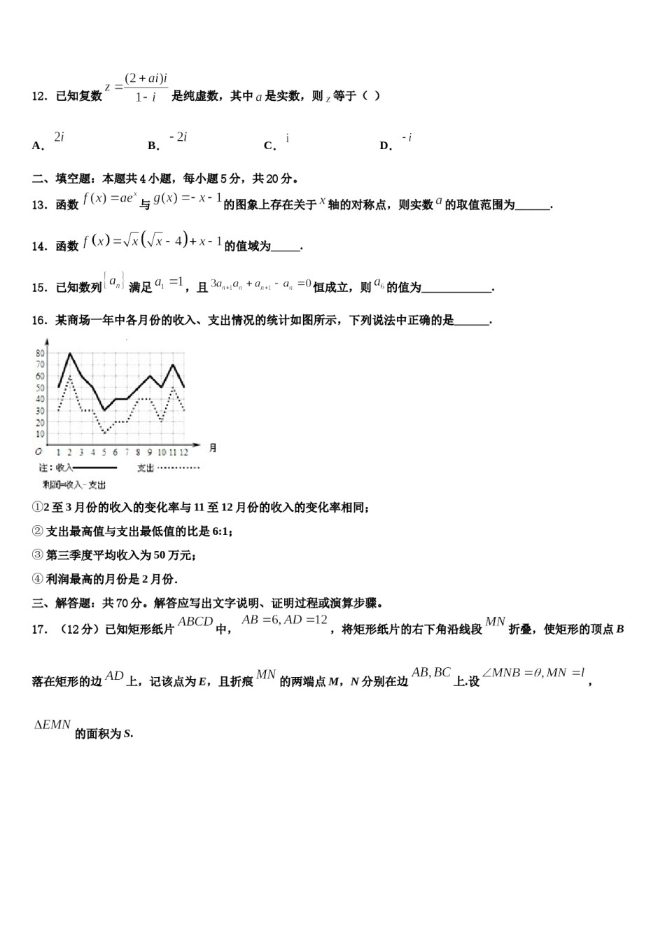 甘肃省天水市甘谷第一中学2023-2024学年高考数学押题试卷含解析.doc_第3页