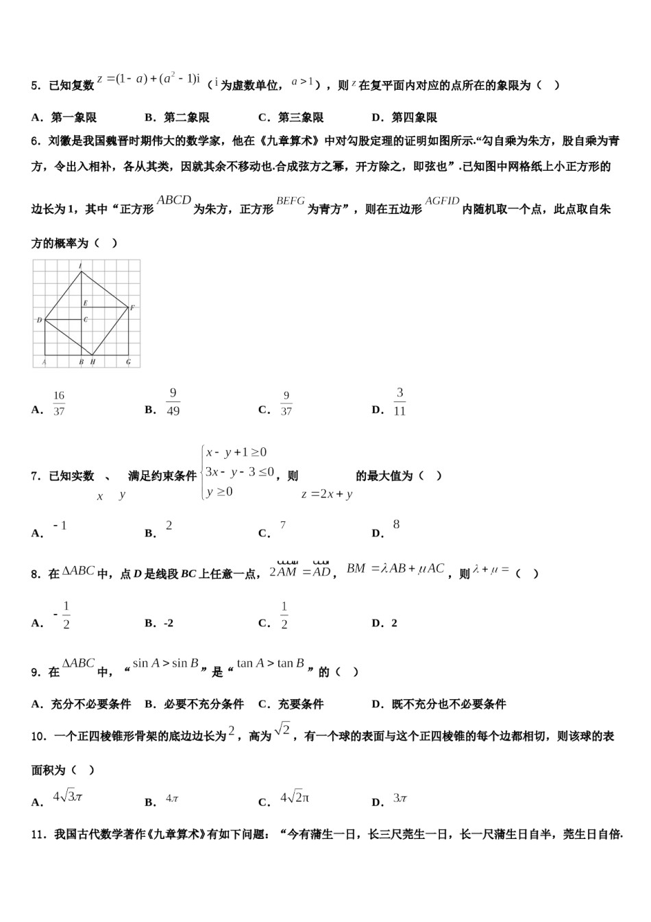 甘肃省天水市第三中学2024年高考数学二模试卷含解析.doc_第2页