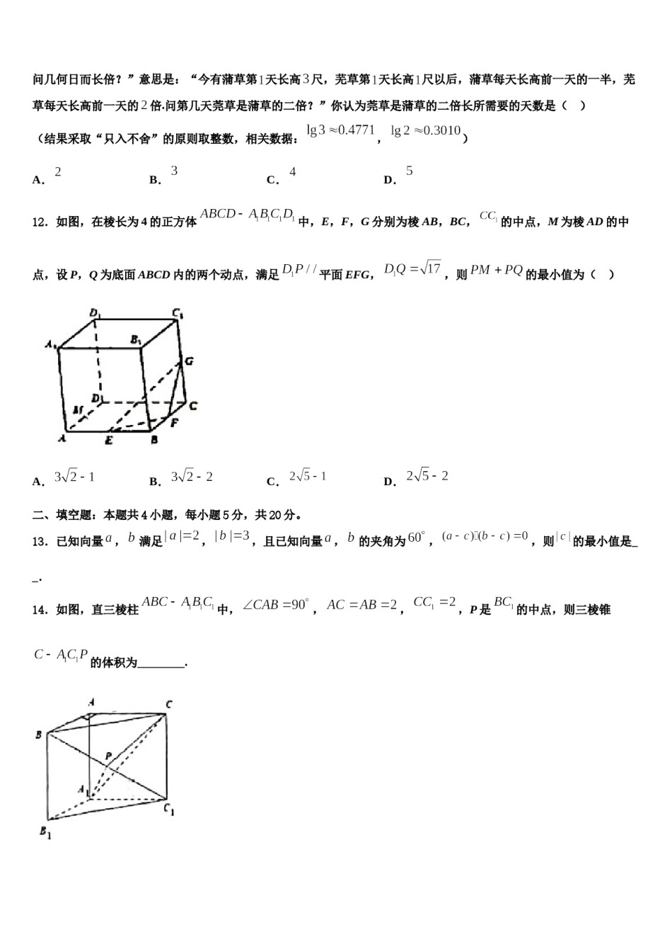 甘肃省天水市第三中学2024年高考数学二模试卷含解析.doc_第3页