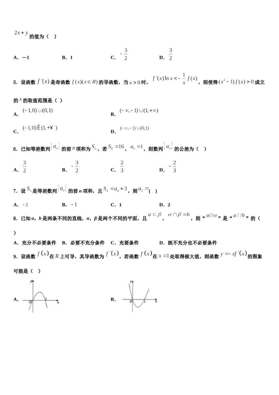 甘肃省宁县第二中学2023-2024学年高三下学期第五次调研考试数学试题含解析.doc_第2页