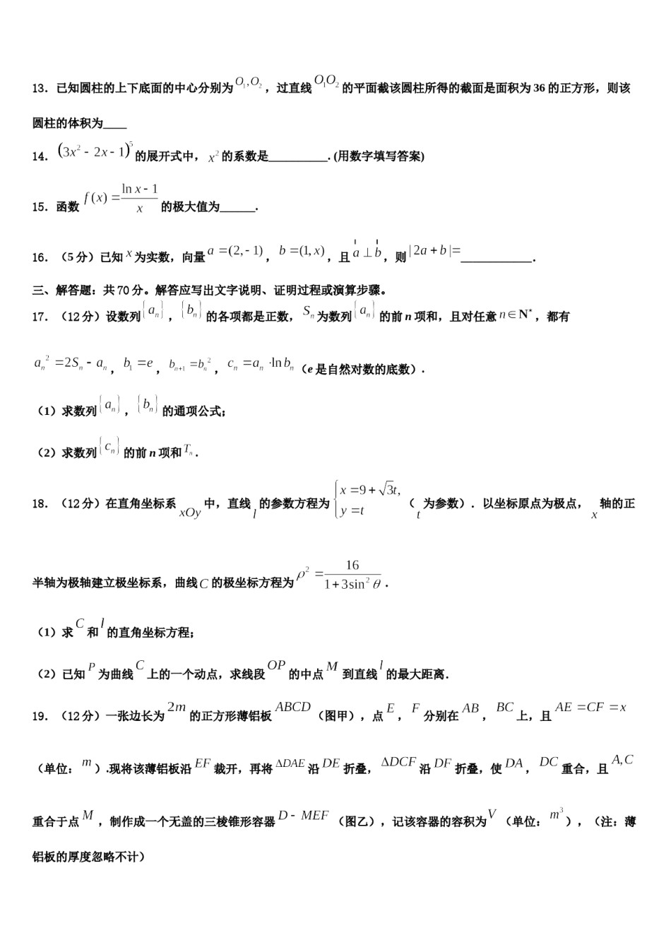 甘肃省宕昌县第一中2023-2024学年高考数学必刷试卷含解析.doc_第3页