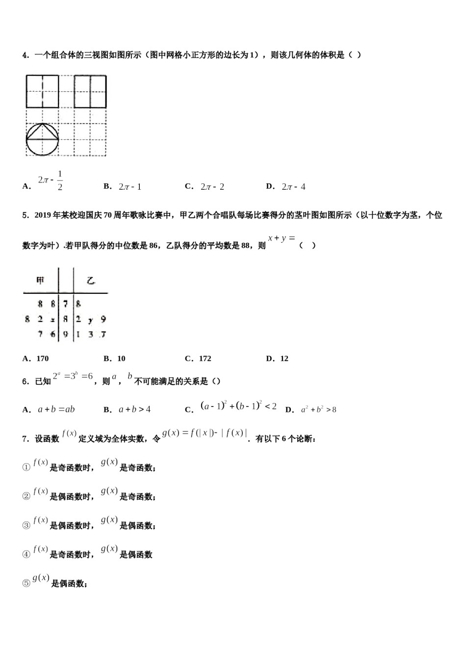 甘肃省定西市岷县第二中学2023-2024学年高考数学一模试卷含解析.doc_第2页