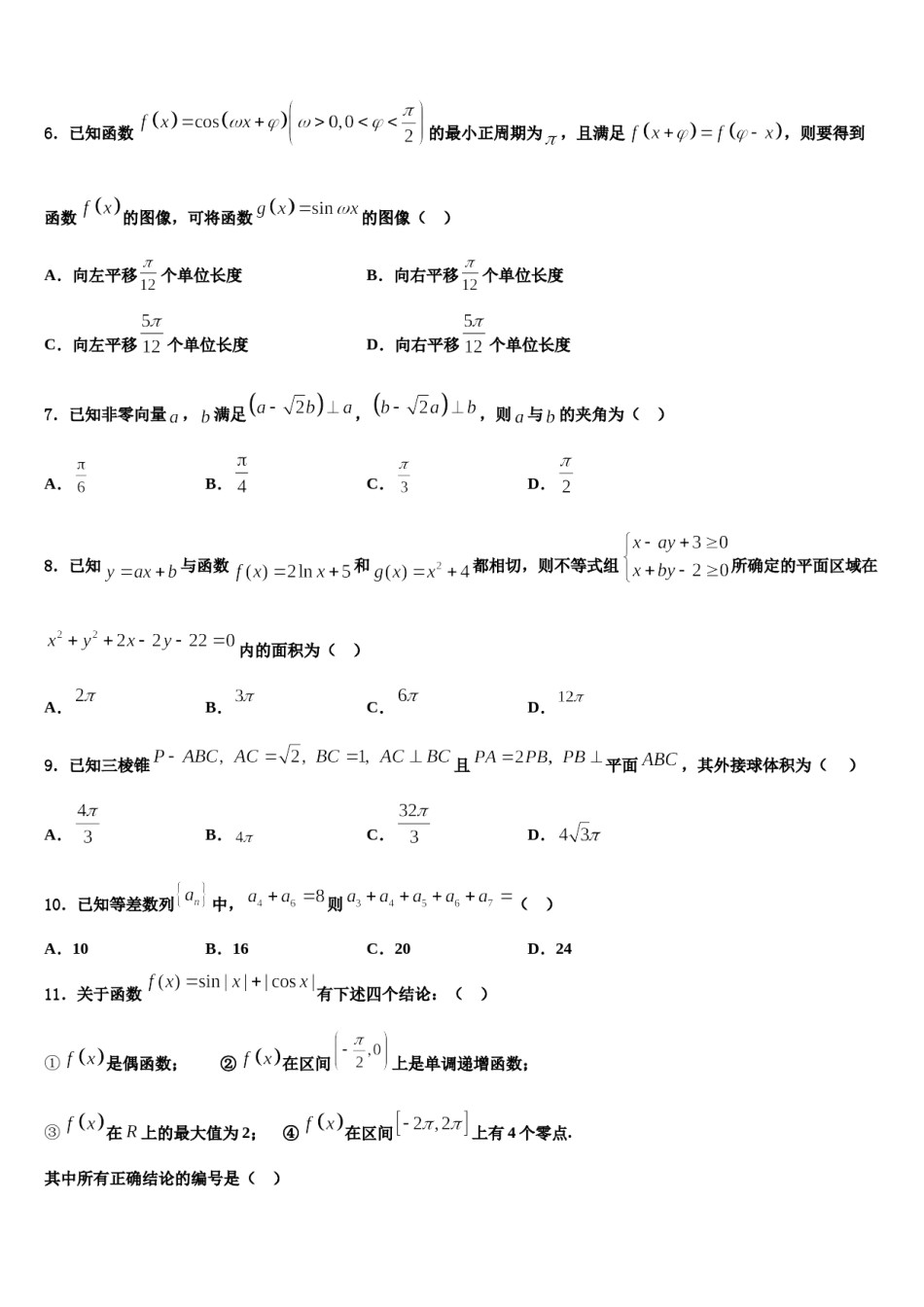 甘肃省定西市岷县第二中学2023-2024学年高考数学倒计时模拟卷含解析.doc_第2页