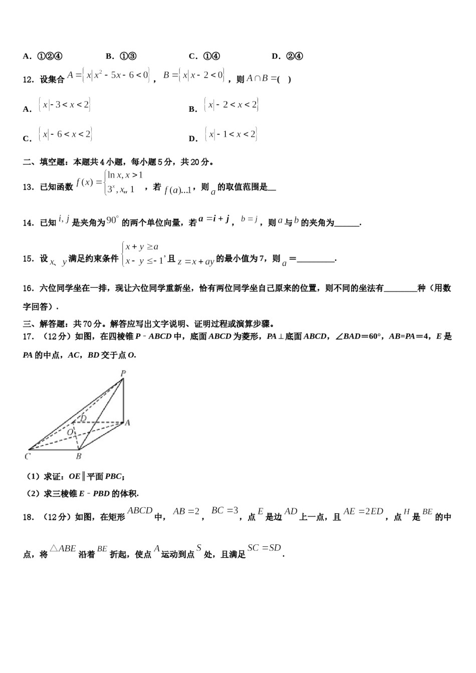 甘肃省定西市岷县第二中学2023-2024学年高考数学倒计时模拟卷含解析.doc_第3页