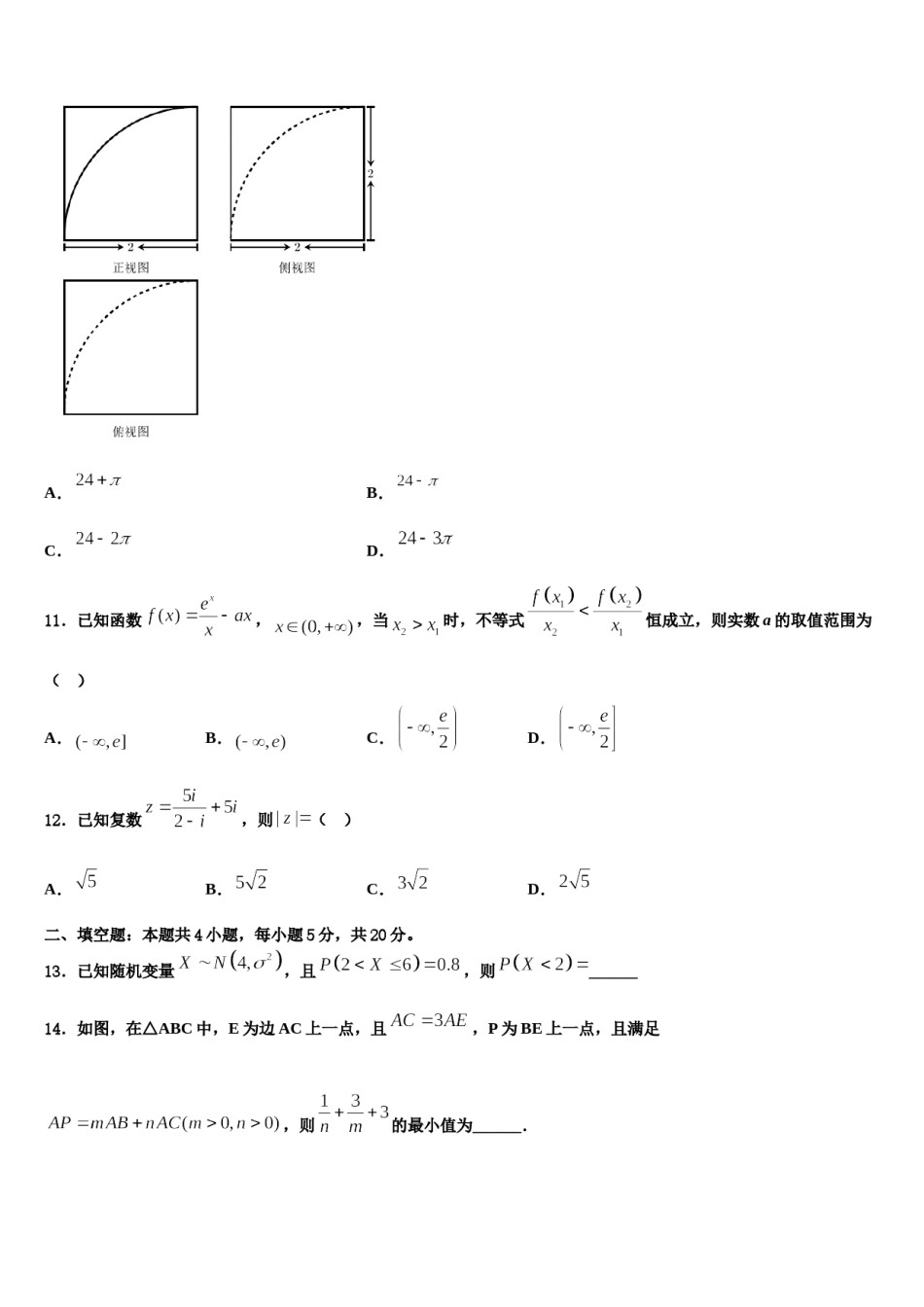 甘肃省定西市通渭二中2024年高三压轴卷数学试卷含解析.doc_第3页
