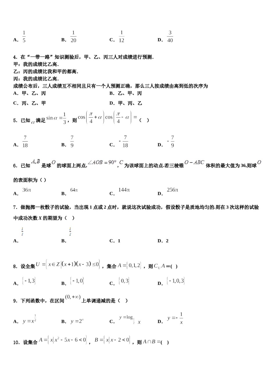 甘肃省定西市通渭县第二中学2024年高三适应性调研考试数学试题含解析.doc_第2页