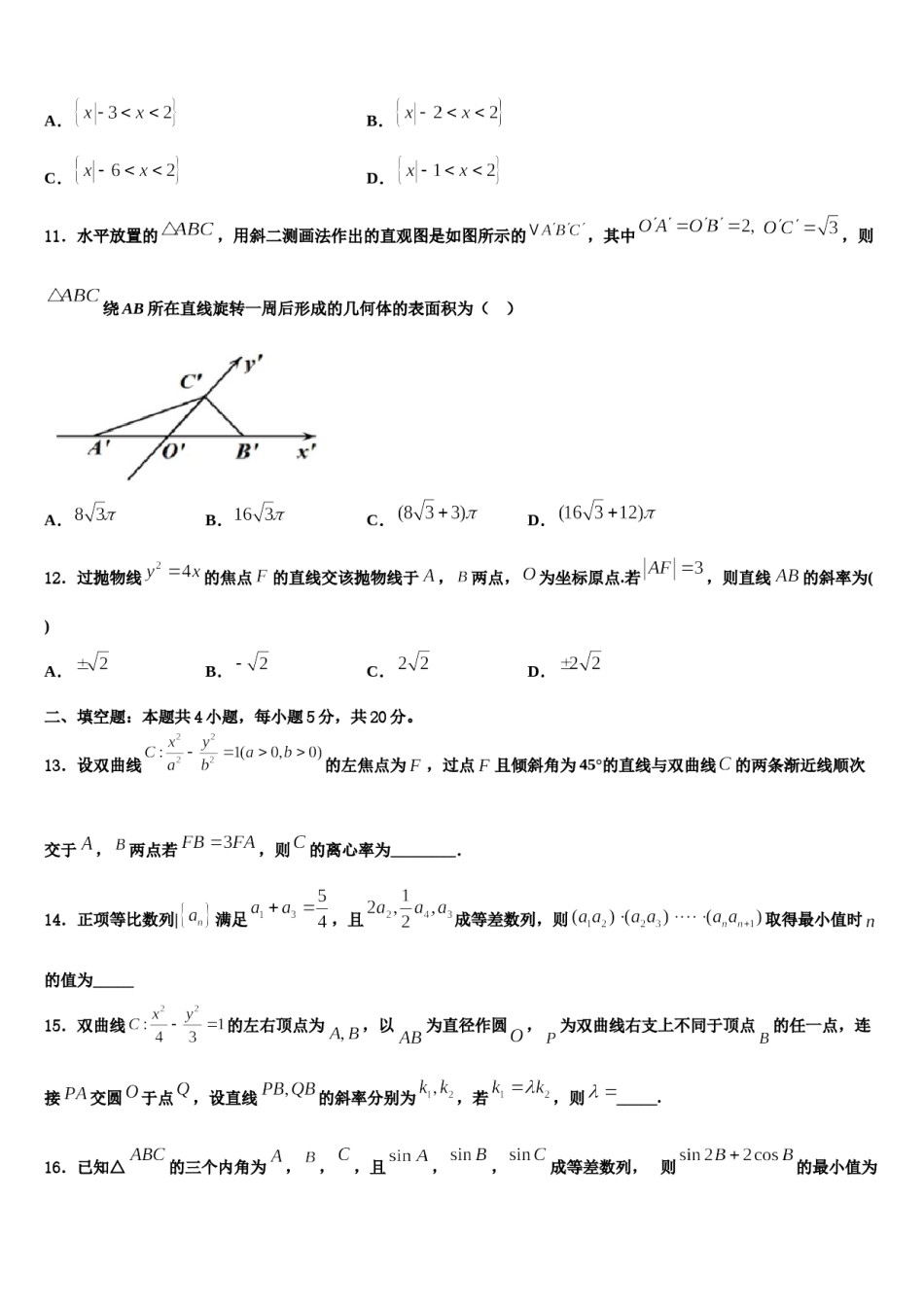 甘肃省定西市通渭县第二中学2024年高三适应性调研考试数学试题含解析.doc_第3页