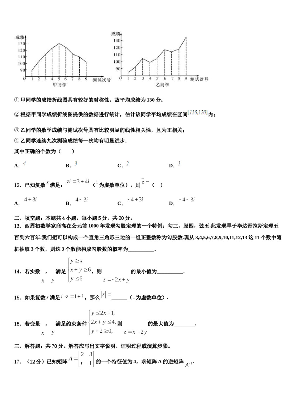 甘肃省定西市重点中学2023-2024学年高三（最后冲刺）数学试卷含解析.doc_第3页