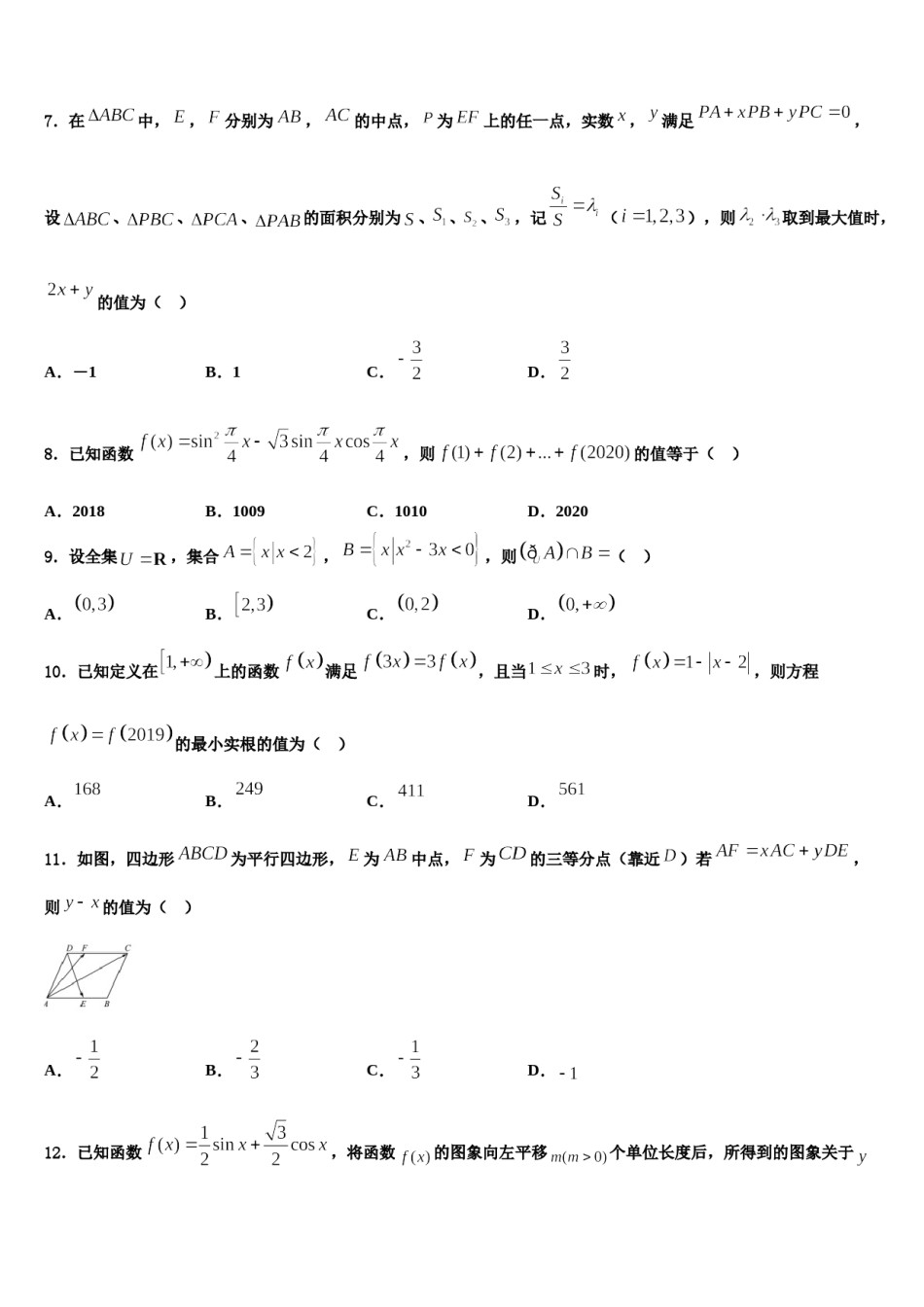 甘肃省定西市重点中学2023-2024学年高考数学二模试卷含解析.doc_第2页