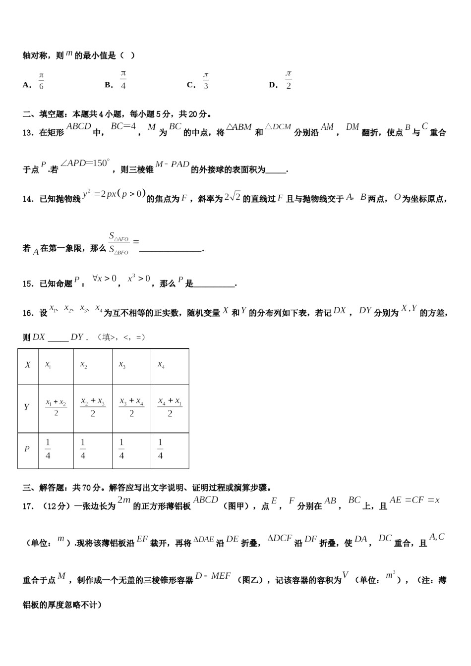 甘肃省定西市重点中学2023-2024学年高考数学二模试卷含解析.doc_第3页