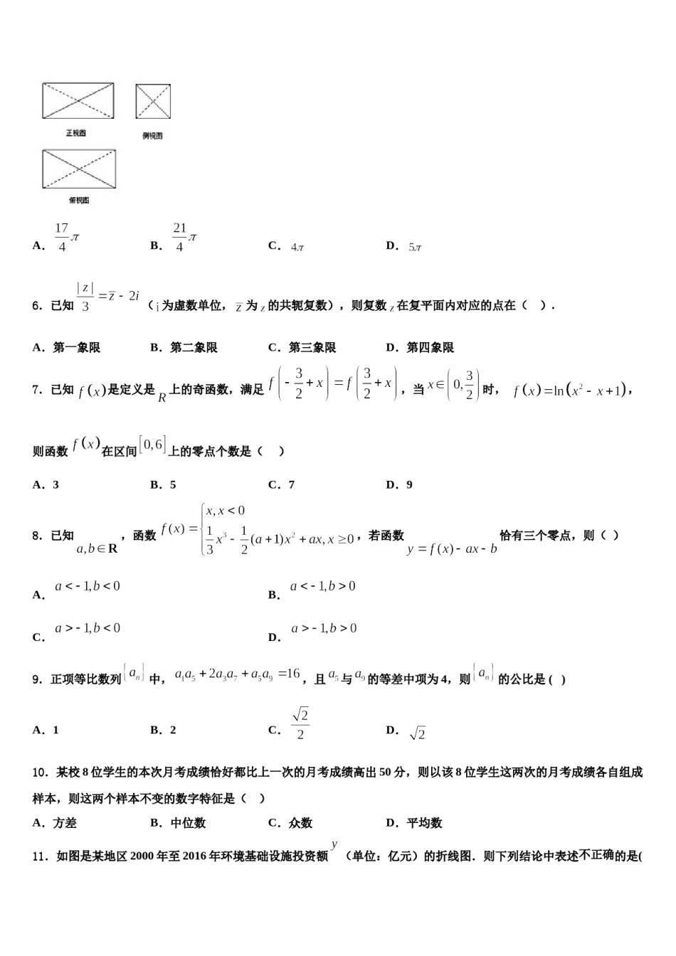甘肃省定西市陇西县第二中学2024届高三下学期第六次检测数学试卷含解析.doc_第2页