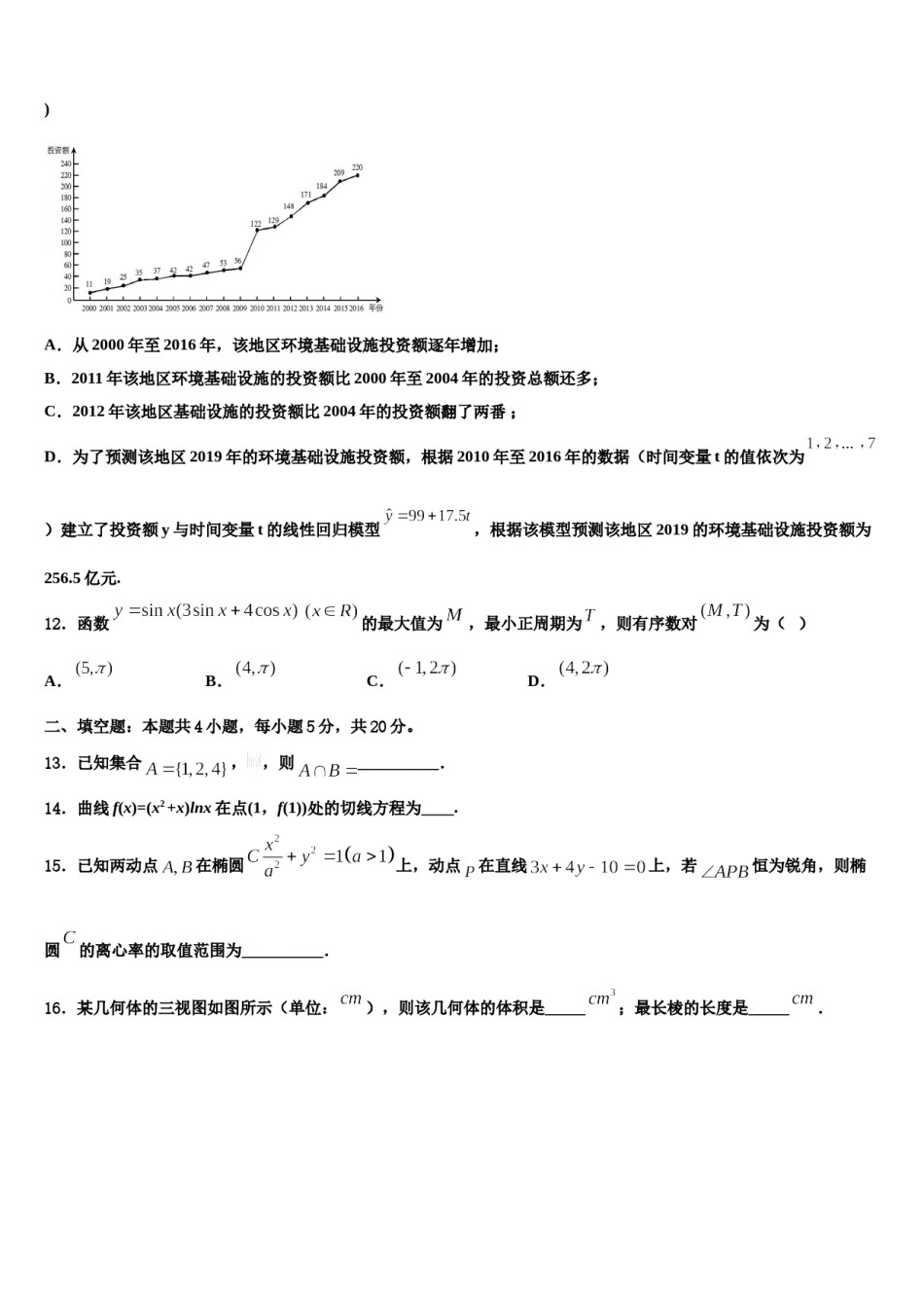 甘肃省定西市陇西县第二中学2024届高三下学期第六次检测数学试卷含解析.doc_第3页