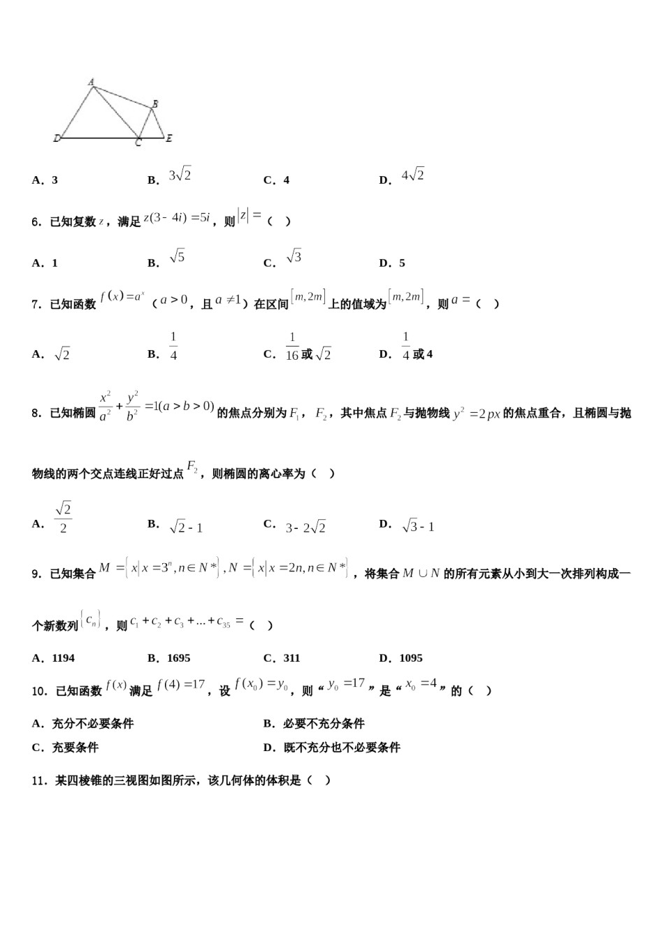 甘肃省山丹县第一中学2023-2024学年高三3月份第一次模拟考试数学试卷含解析.doc_第2页