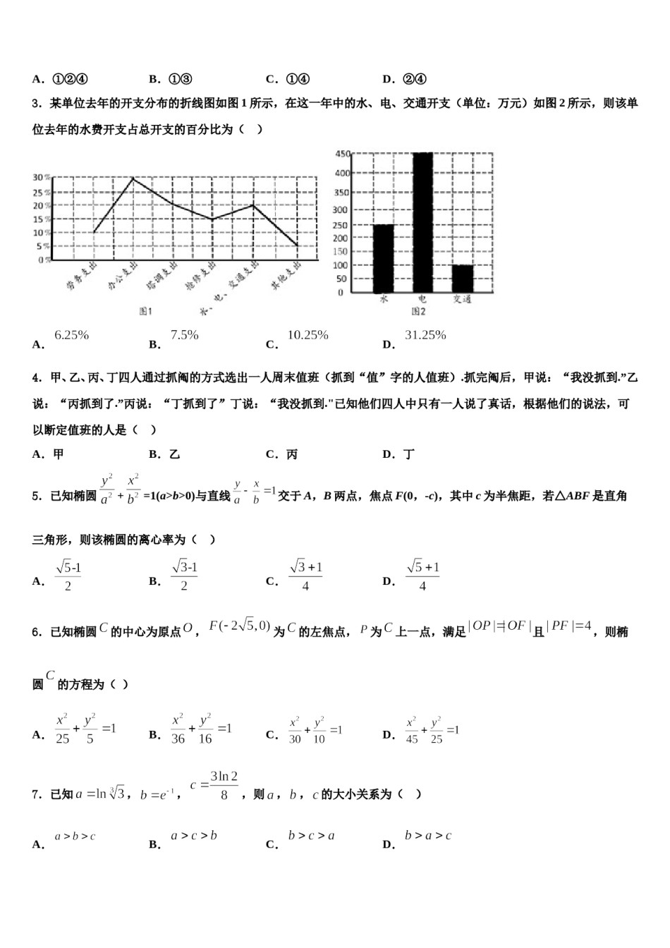 甘肃省岷县二中2023-2024学年高三下学期第五次调研考试数学试题含解析.doc_第2页