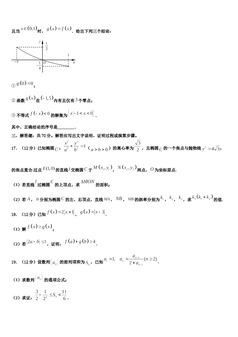 甘肃省岷县二中2023-2024学年高三下学期第五次调研考试数学试题含解析.doc_第3页