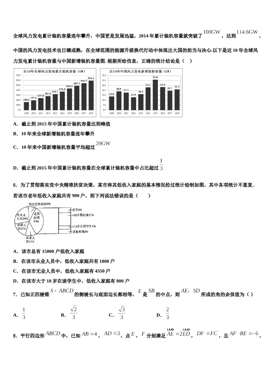 甘肃省师大附中2024届高三二诊模拟考试数学试卷含解析.doc_第2页