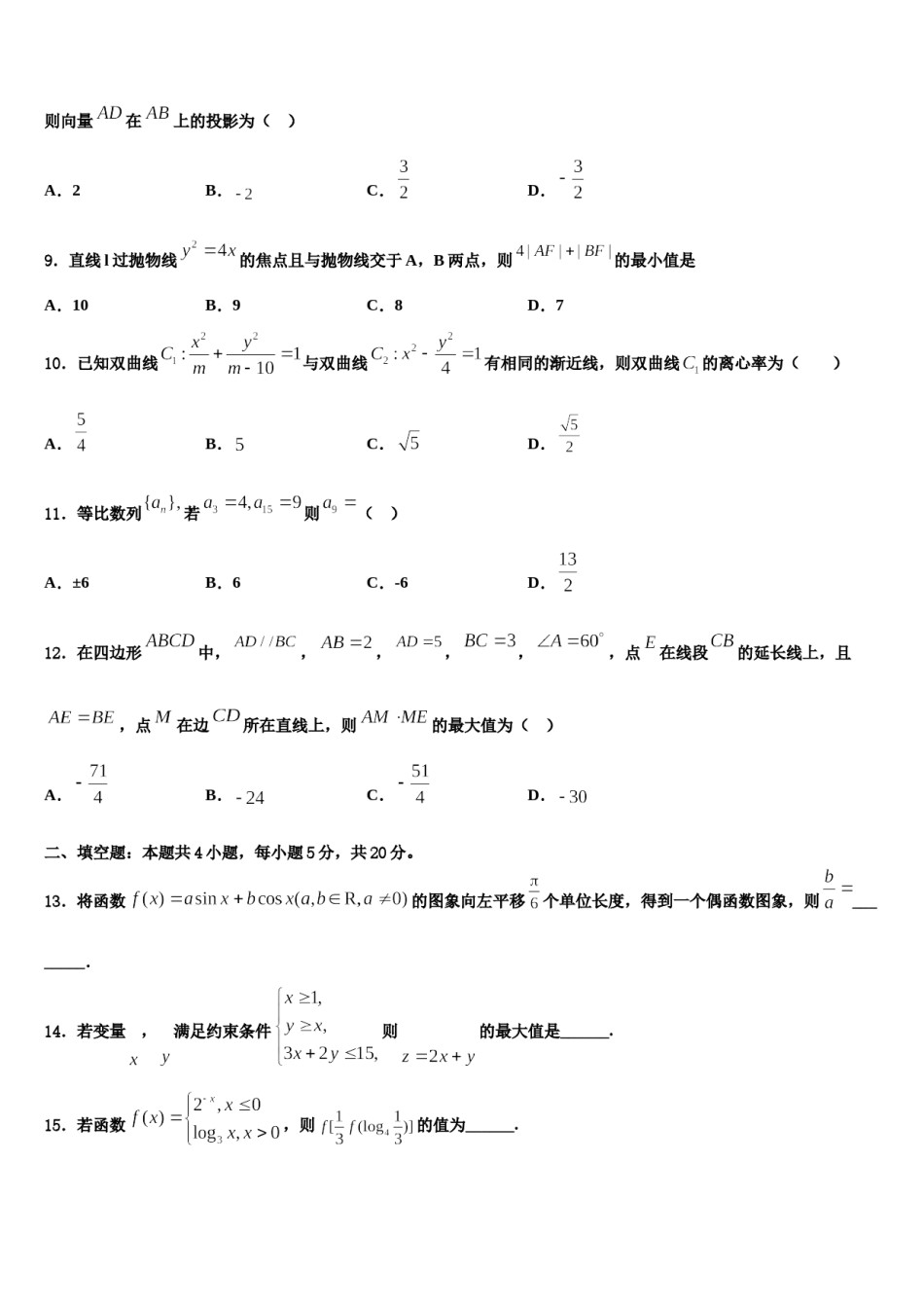 甘肃省师大附中2024届高三二诊模拟考试数学试卷含解析.doc_第3页
