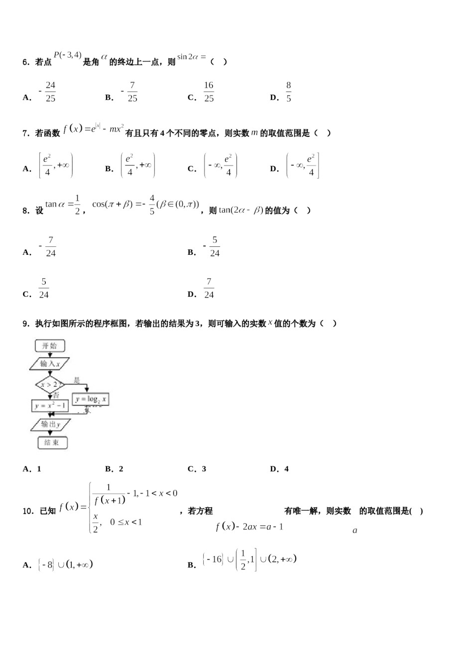 甘肃省平凉市2024届高考适应性考试数学试卷含解析.doc_第2页
