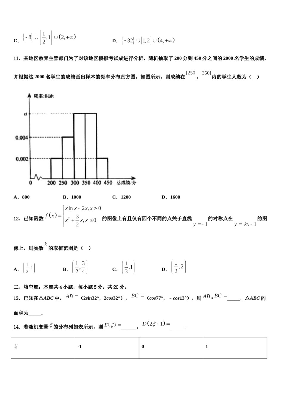 甘肃省平凉市2024届高考适应性考试数学试卷含解析.doc_第3页
