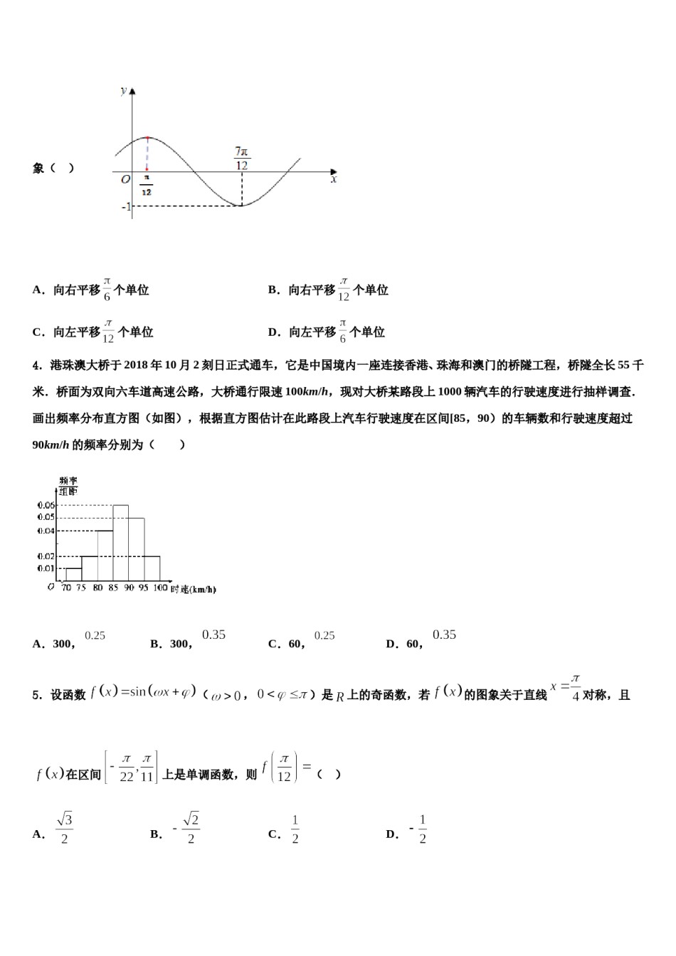 甘肃省平凉市第一中学2023-2024学年高考数学必刷试卷含解析.doc_第2页