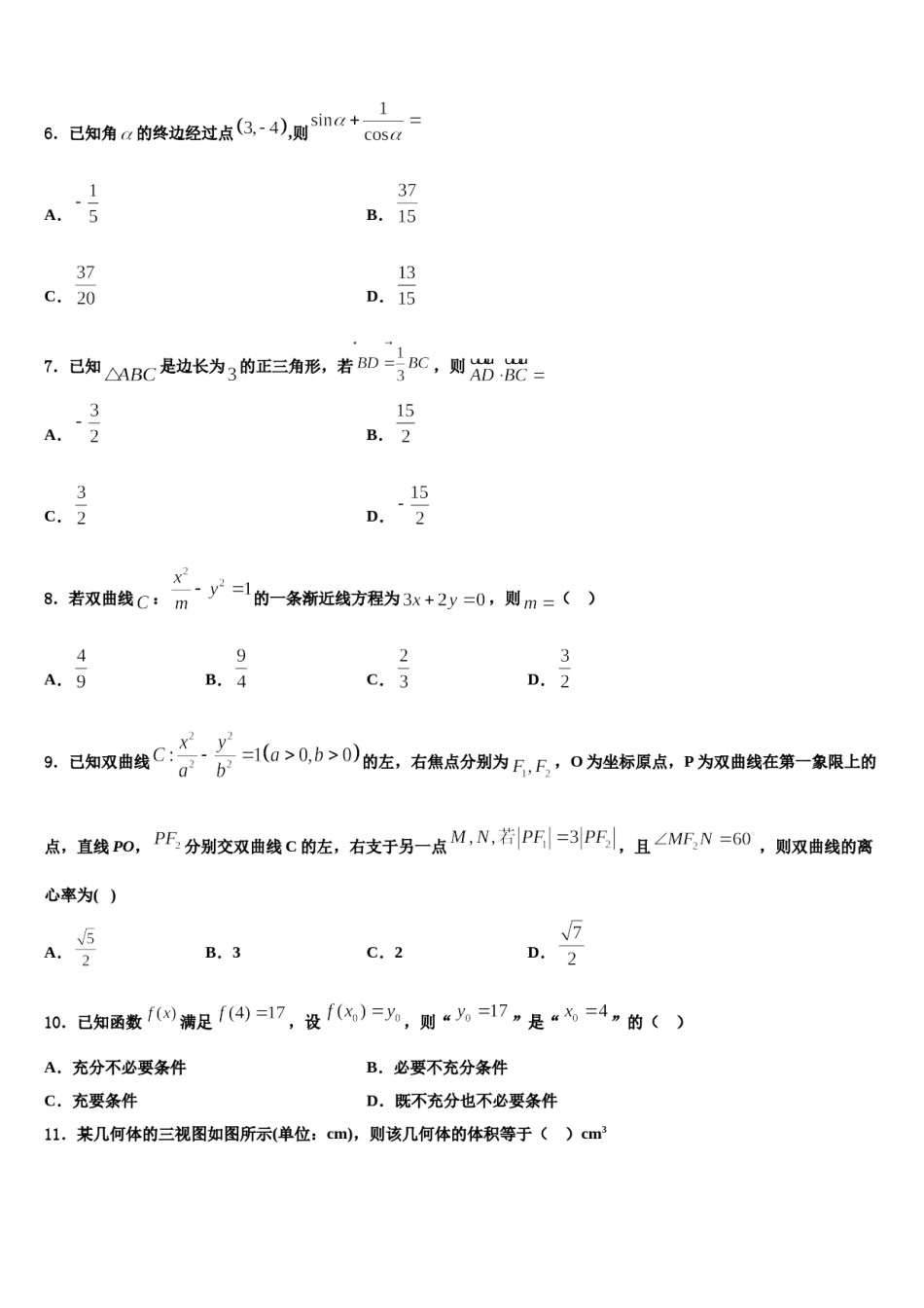 甘肃省平凉市第一中学2023-2024学年高考数学必刷试卷含解析.doc_第3页
